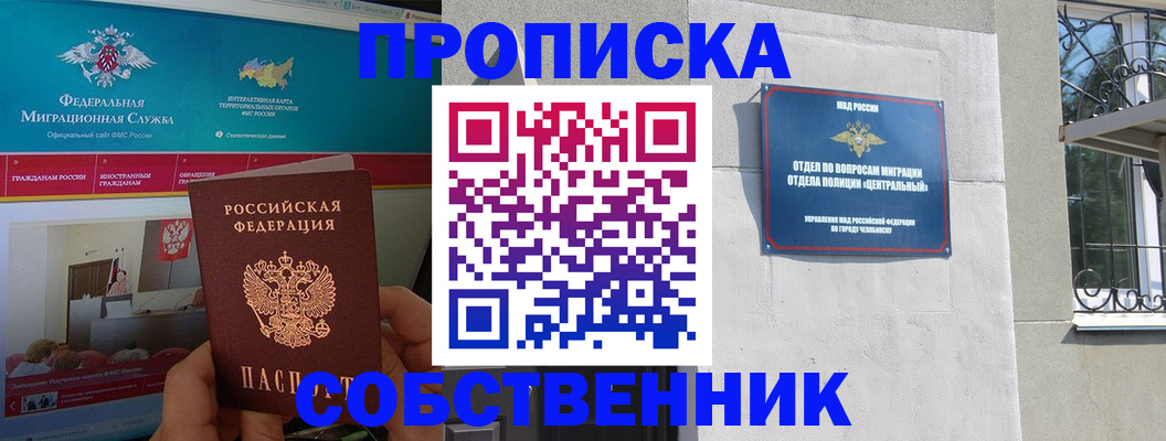 прописка поиск в Чебоксарах